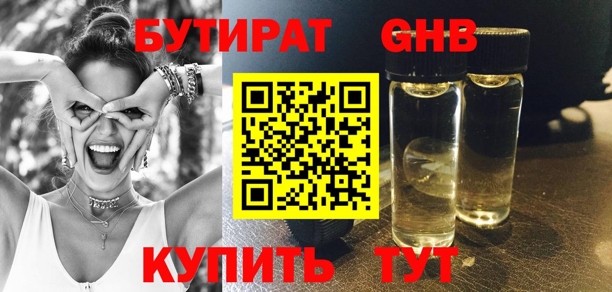 Новокуйбышевск  Бутират  Вход с VPN  БУТИРАТ BDO 