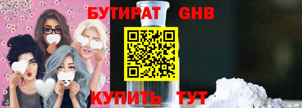 Бутират вода Новокуйбышевск