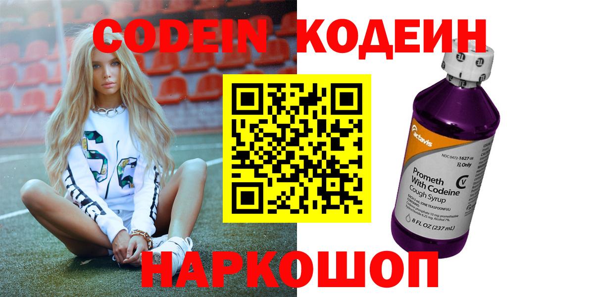 Новокуйбышевск  Codein Purple Drank  Вход с VPN 