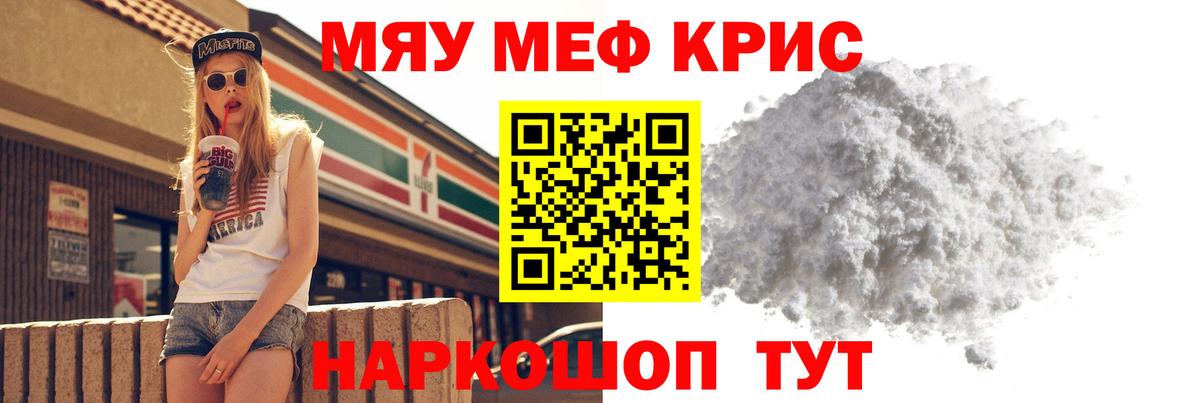 Меф мяу мяу мука Новокуйбышевск