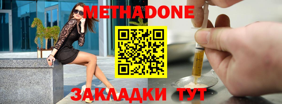 МЕТАДОН VHQ  Вход с VPN  Новокуйбышевск  Метадон мёд 